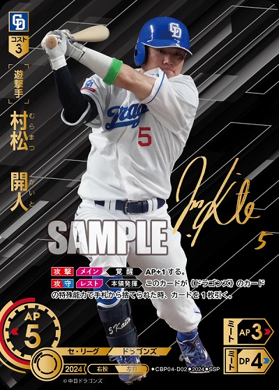 ※秋葉原店併用商品 村松　開人(中日ドラゴンズ)(SSP) 【CBP04-D02SSP】